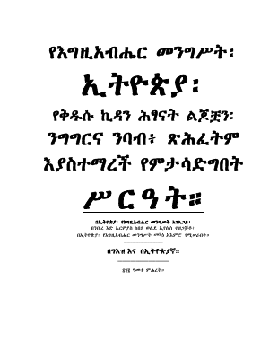 የግዕዝ ፊደልና ቁጥር መማርያ.pdf